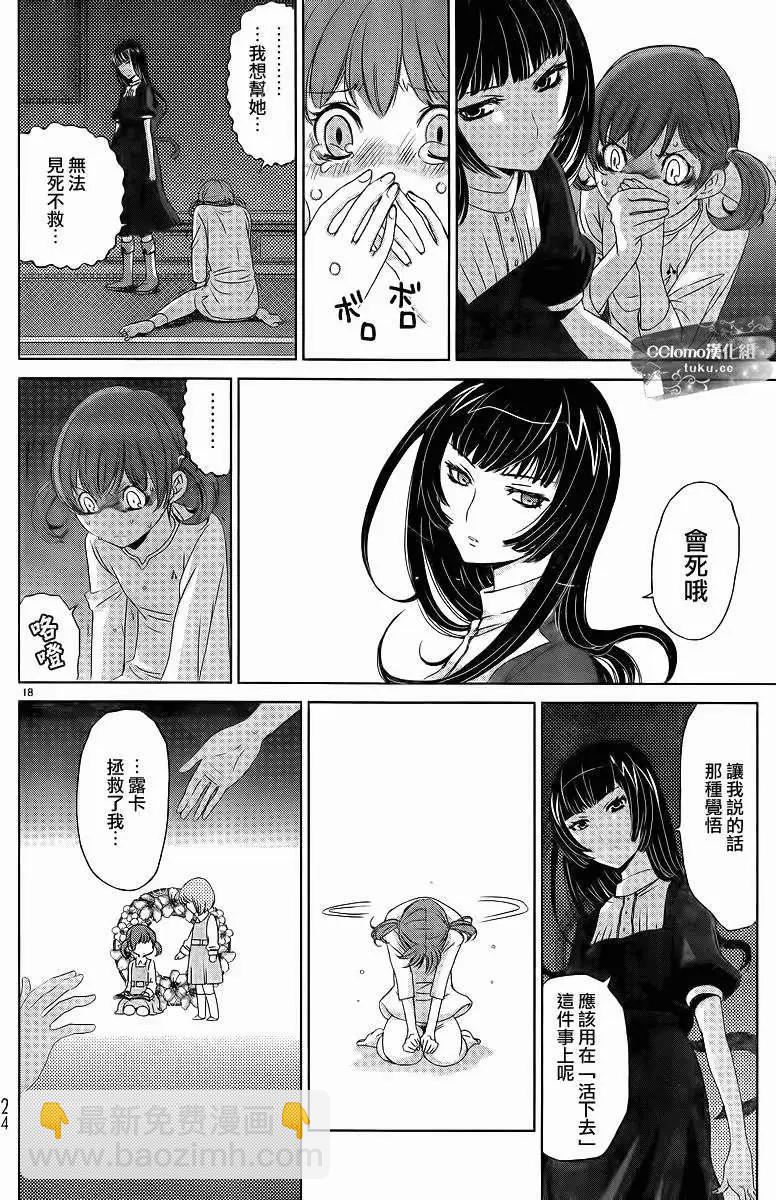 殺戮學園 - 第01回 - 5