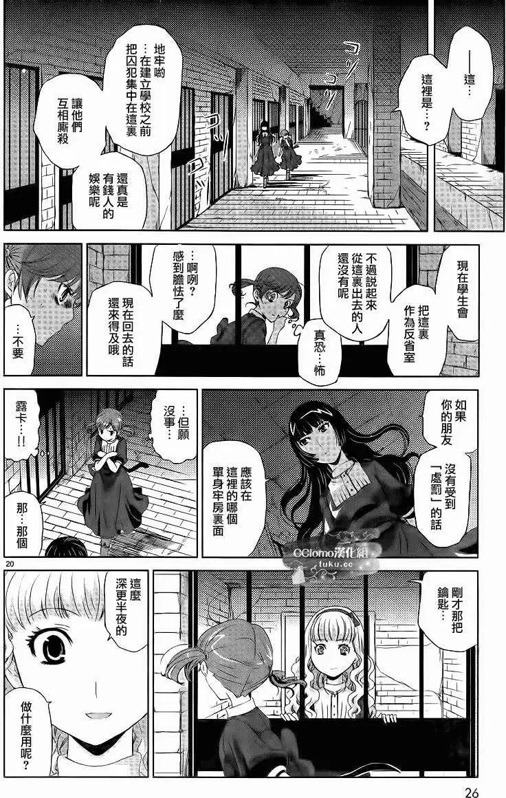 殺戮學園 - 第01回 - 1