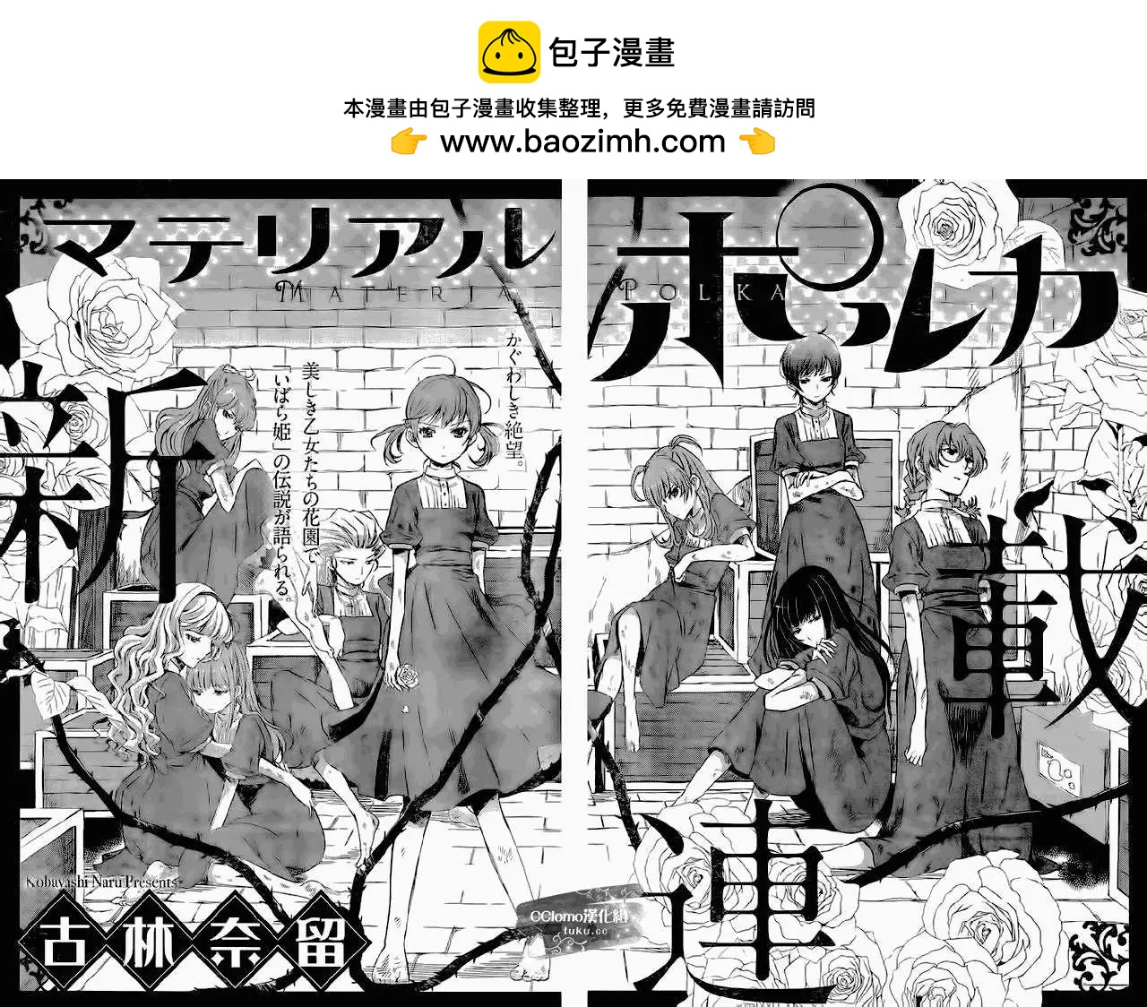 殺戮學園 - 第01回 - 2