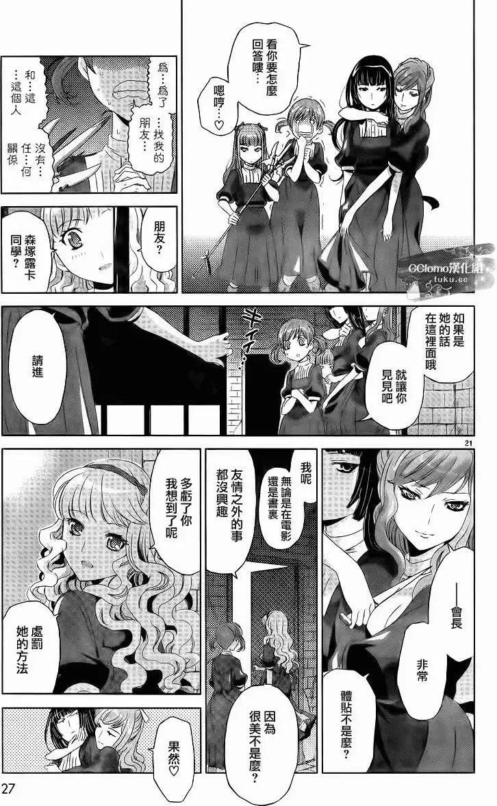 殺戮學園 - 第01回 - 2