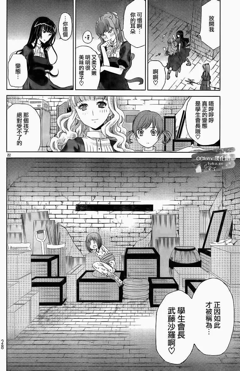 殺戮學園 - 第01回 - 3