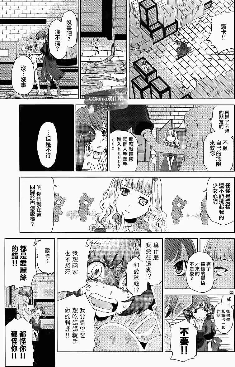 殺戮學園 - 第01回 - 4