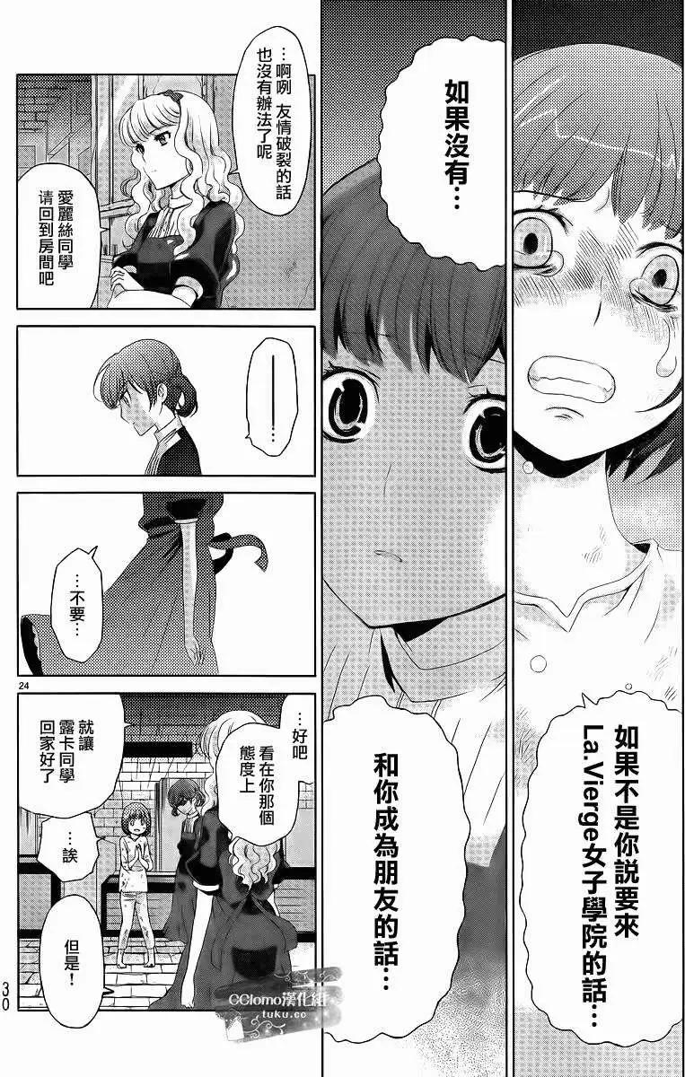 殺戮學園 - 第01回 - 5