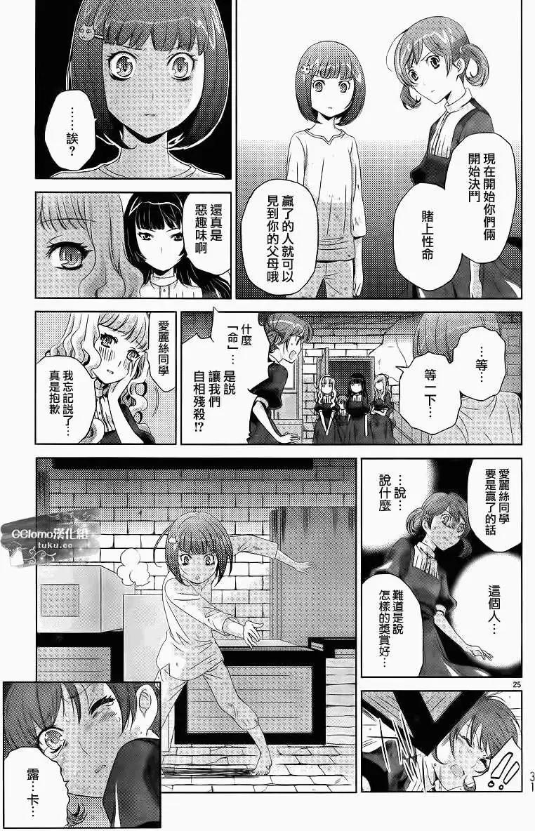殺戮學園 - 第01回 - 6