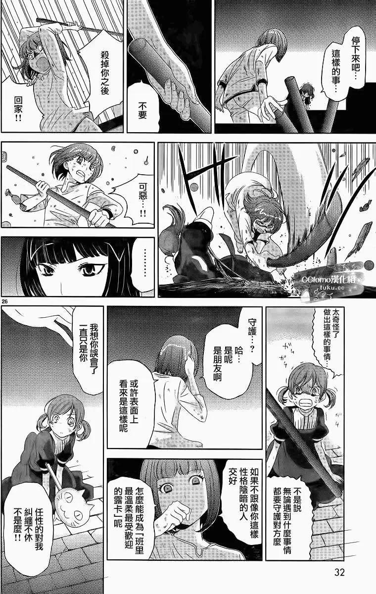 殺戮學園 - 第01回 - 1