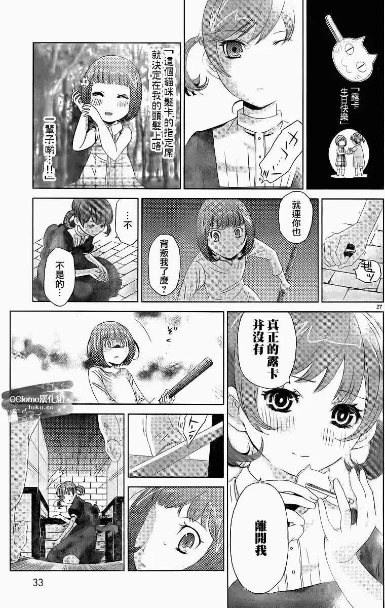 殺戮學園 - 第01回 - 2