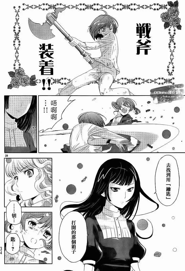 殺戮學園 - 第01回 - 3