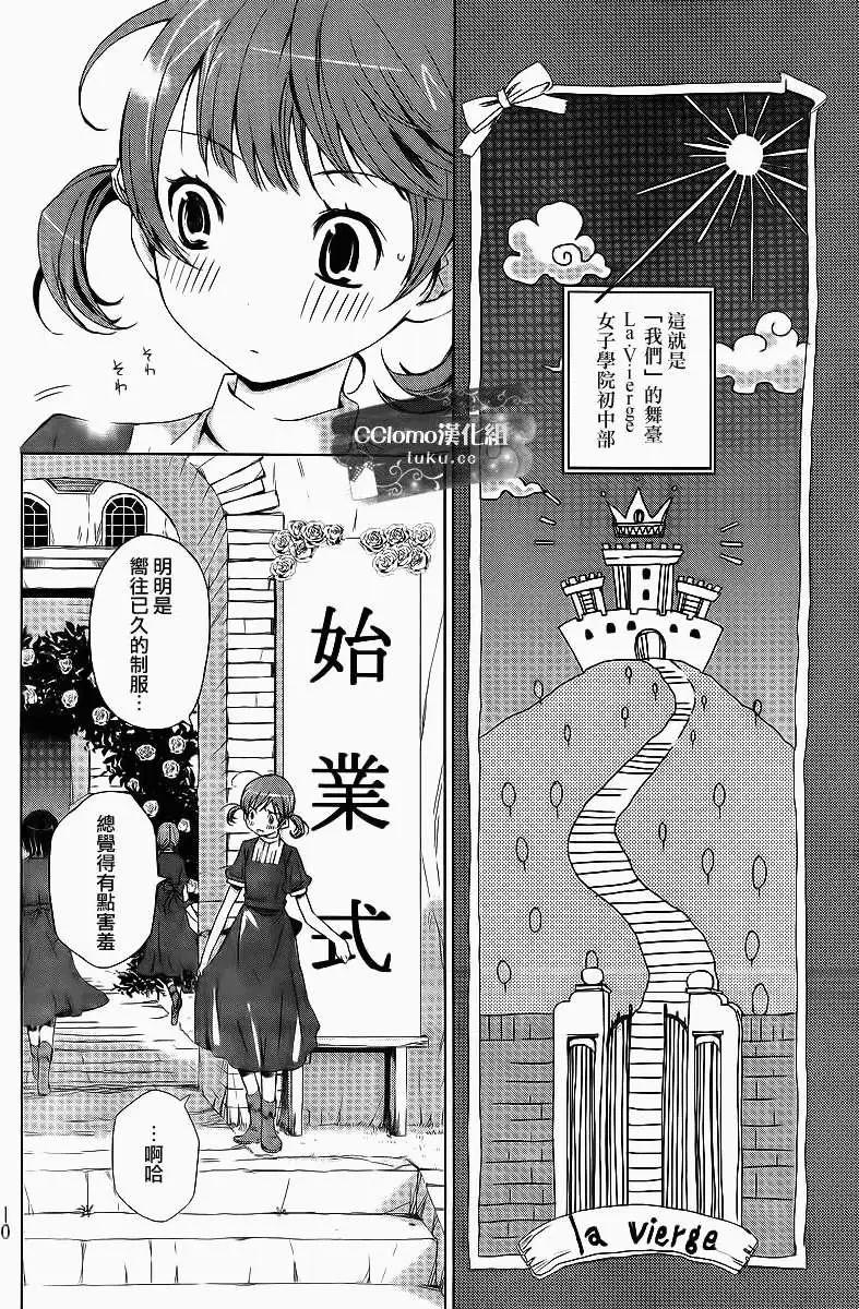 殺戮學園 - 第01回 - 3