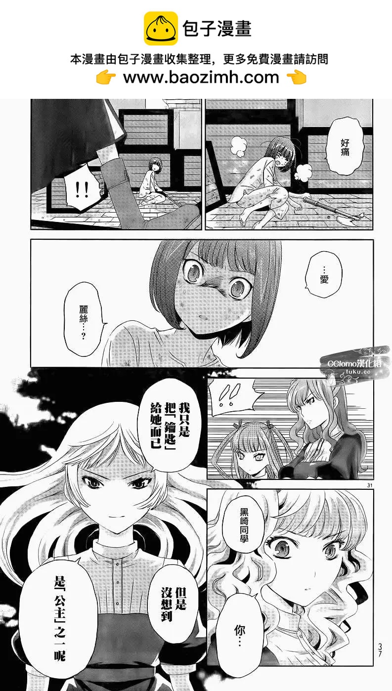 殺戮學園 - 第01回 - 6