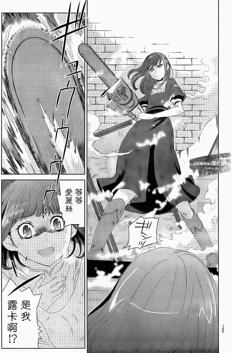 殺戮學園 - 第01回 - 2