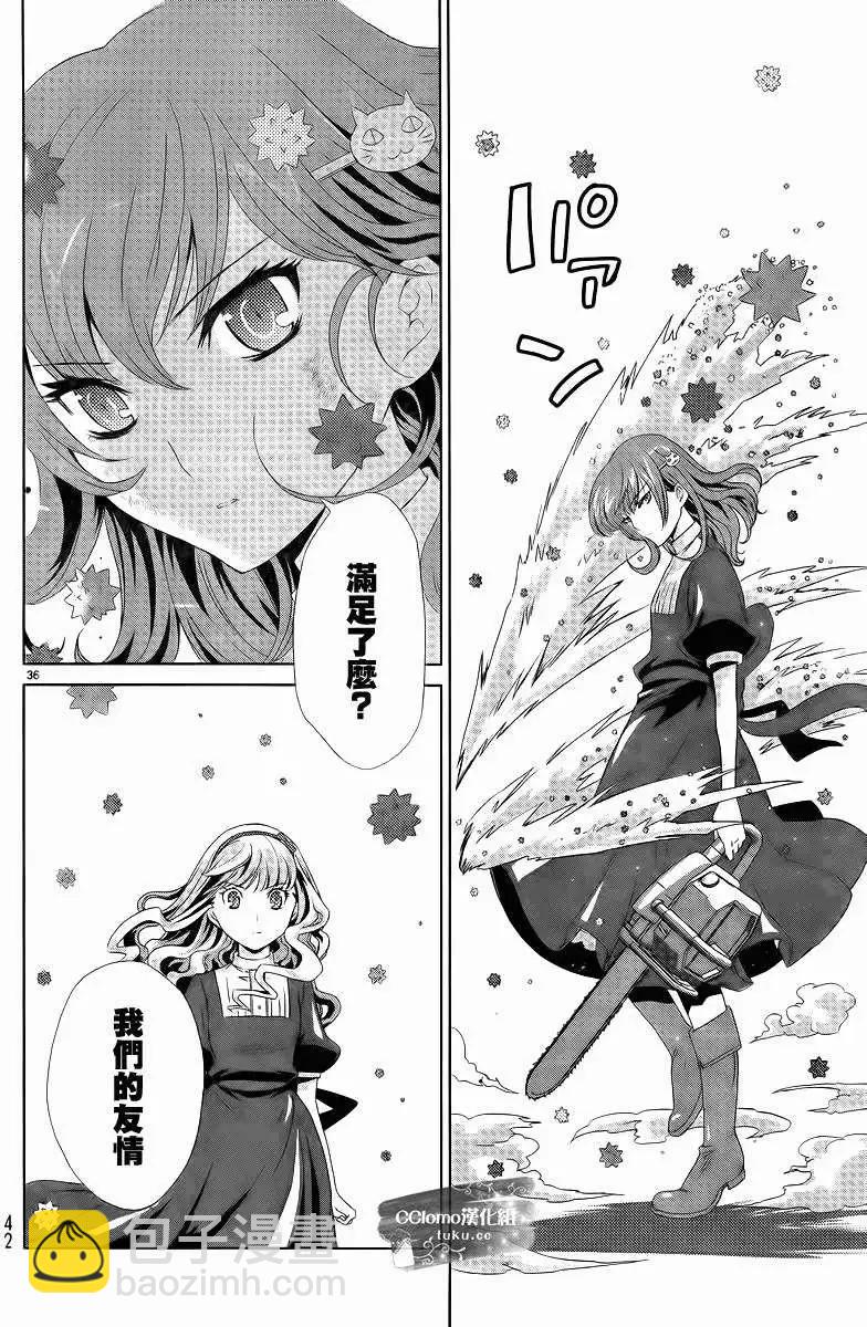 殺戮學園 - 第01回 - 4
