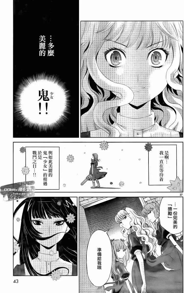殺戮學園 - 第01回 - 5