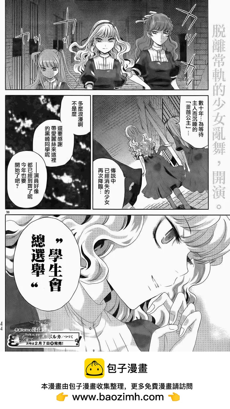 殺戮學園 - 第01回 - 6
