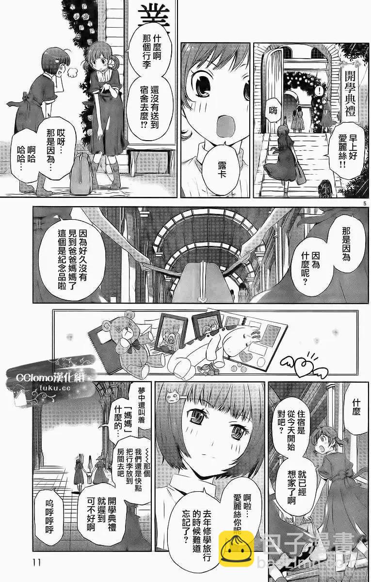 殺戮學園 - 第01回 - 4