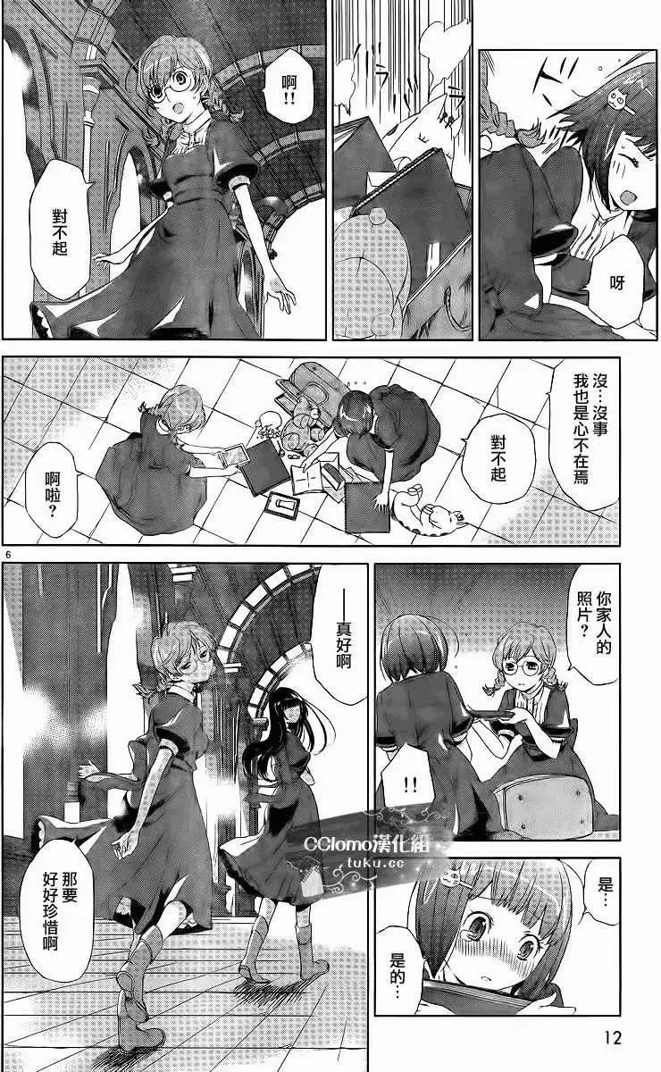 殺戮學園 - 第01回 - 5