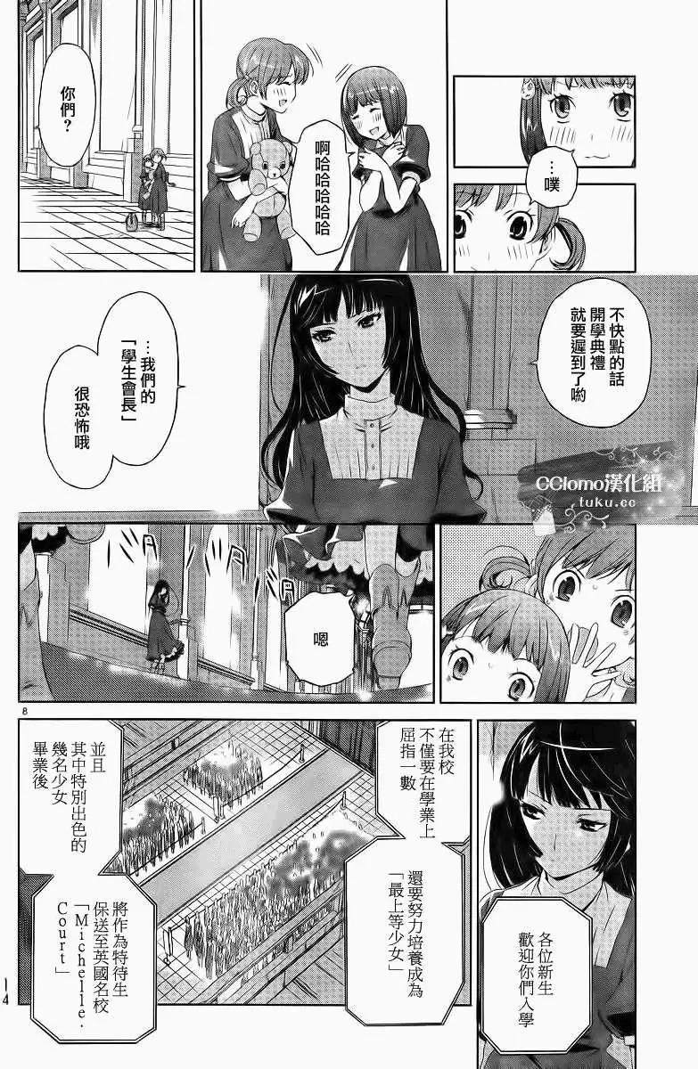 殺戮學園 - 第01回 - 1