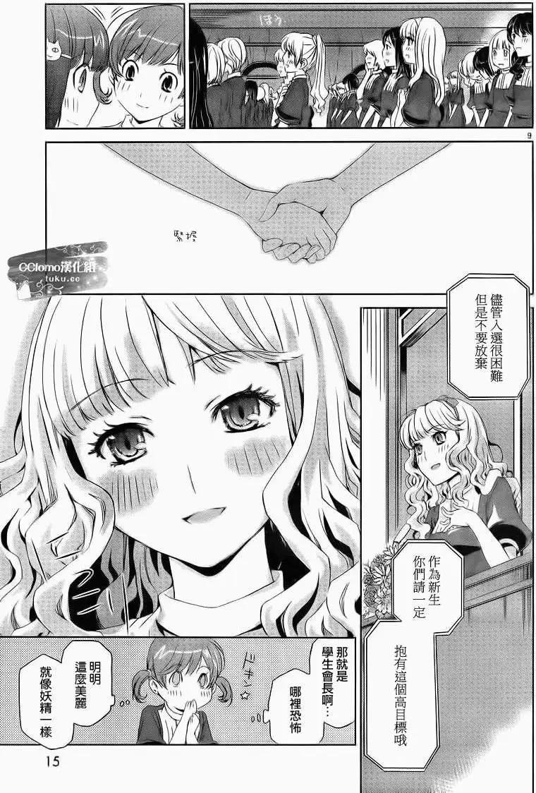 殺戮學園 - 第01回 - 2