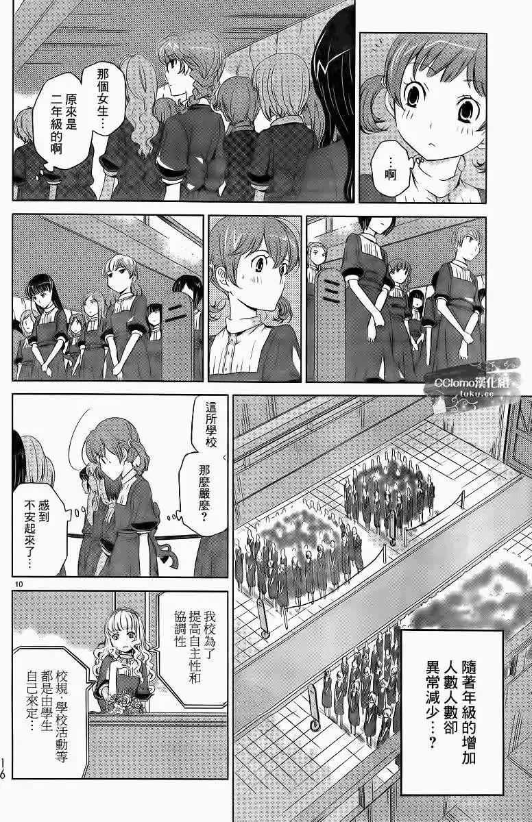 殺戮學園 - 第01回 - 3