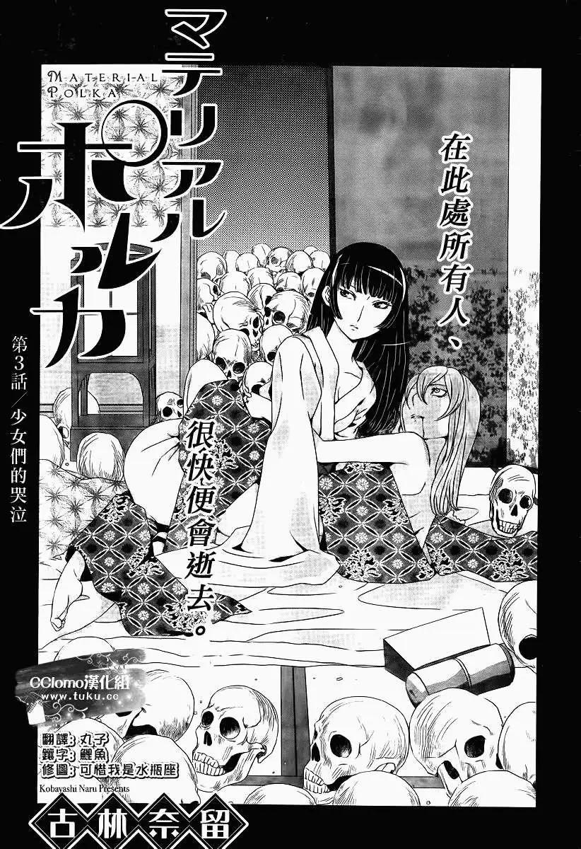 殺戮學園 - 第03回 - 1