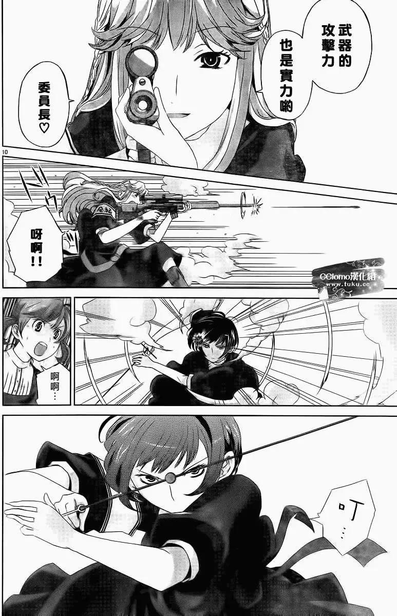 殺戮學園 - 第03回 - 5
