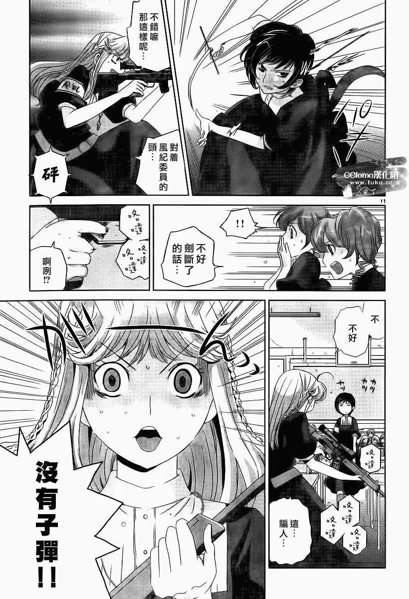 殺戮學園 - 第03回 - 1