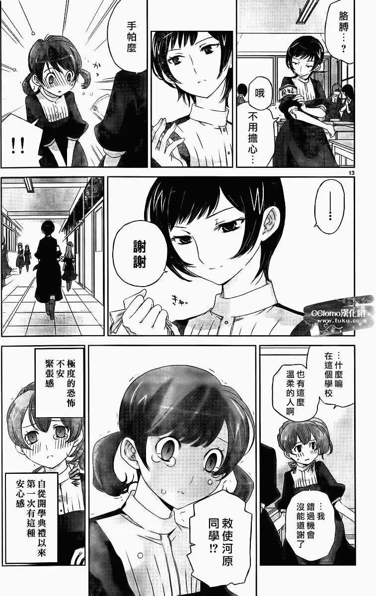 殺戮學園 - 第03回 - 3