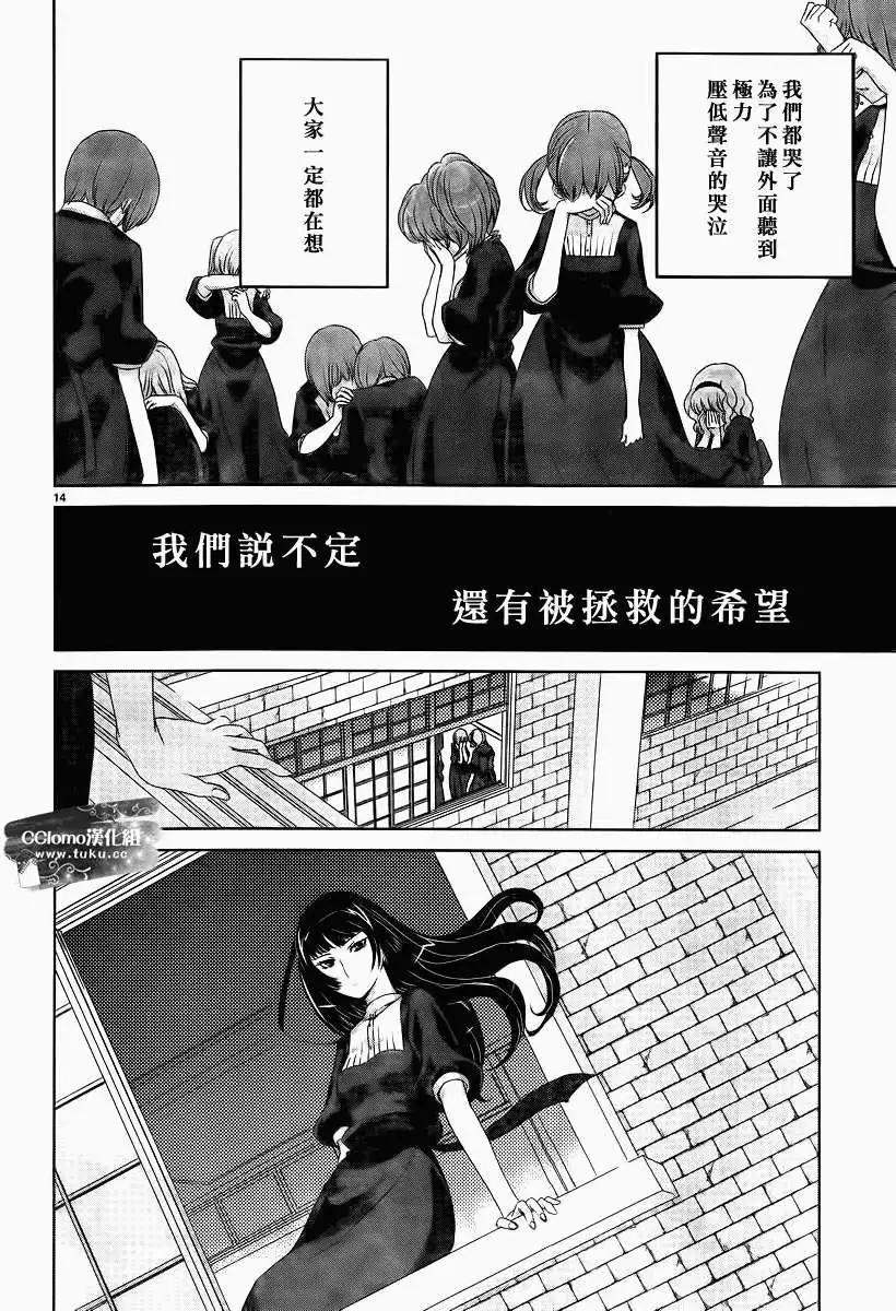 殺戮學園 - 第03回 - 4