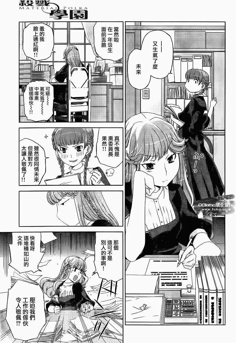 殺戮學園 - 第03回 - 5