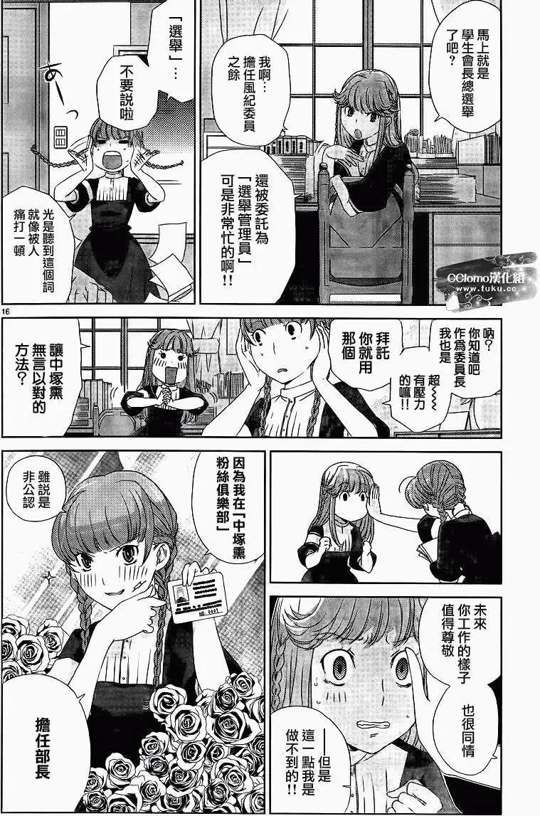 殺戮學園 - 第03回 - 1