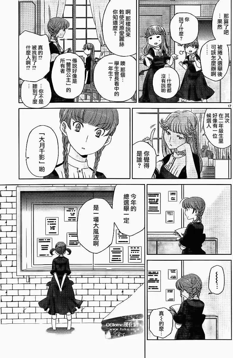 殺戮學園 - 第03回 - 2