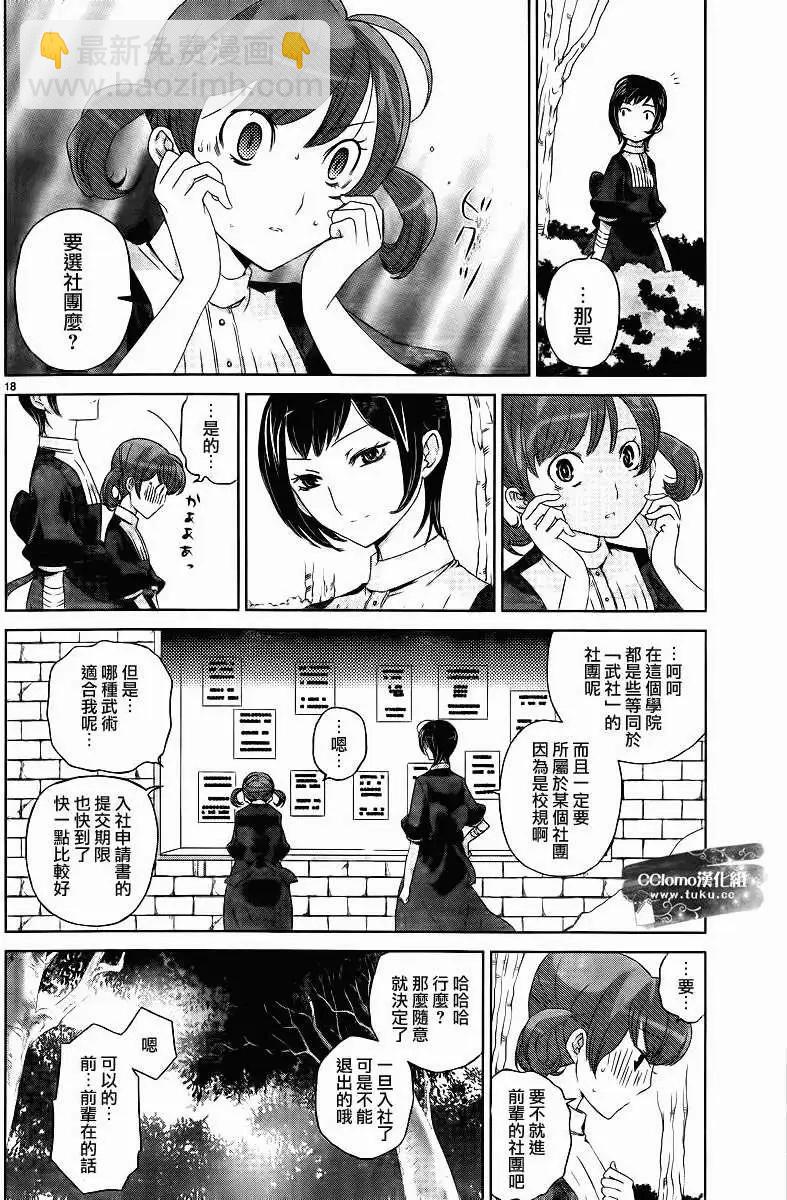 殺戮學園 - 第03回 - 3