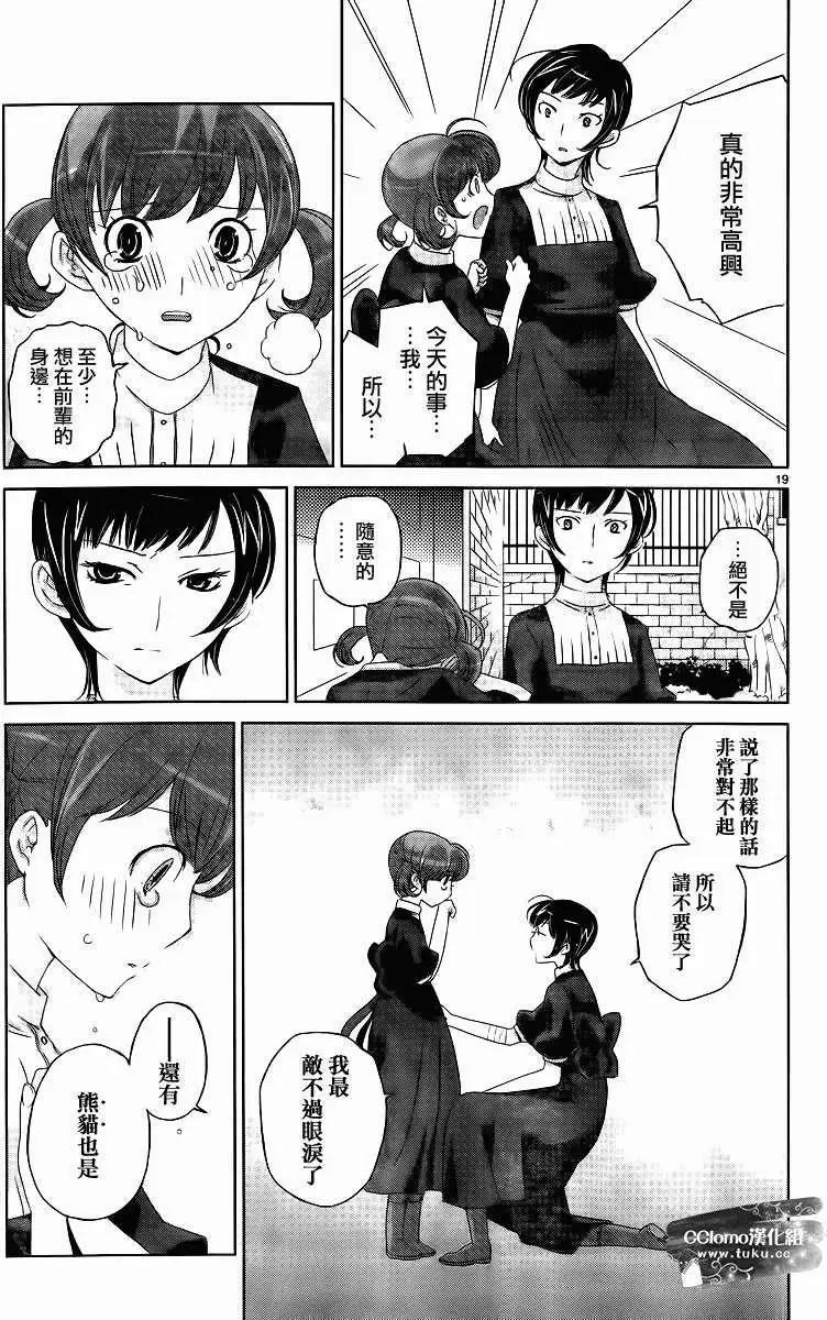殺戮學園 - 第03回 - 4