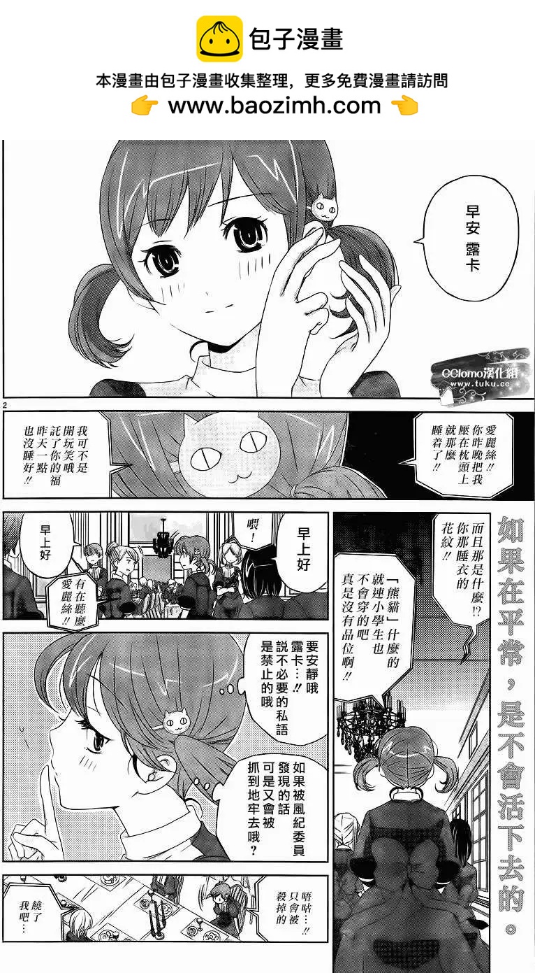 殺戮學園 - 第03回 - 2