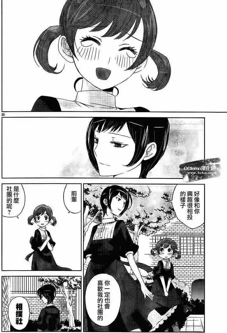 殺戮學園 - 第03回 - 5