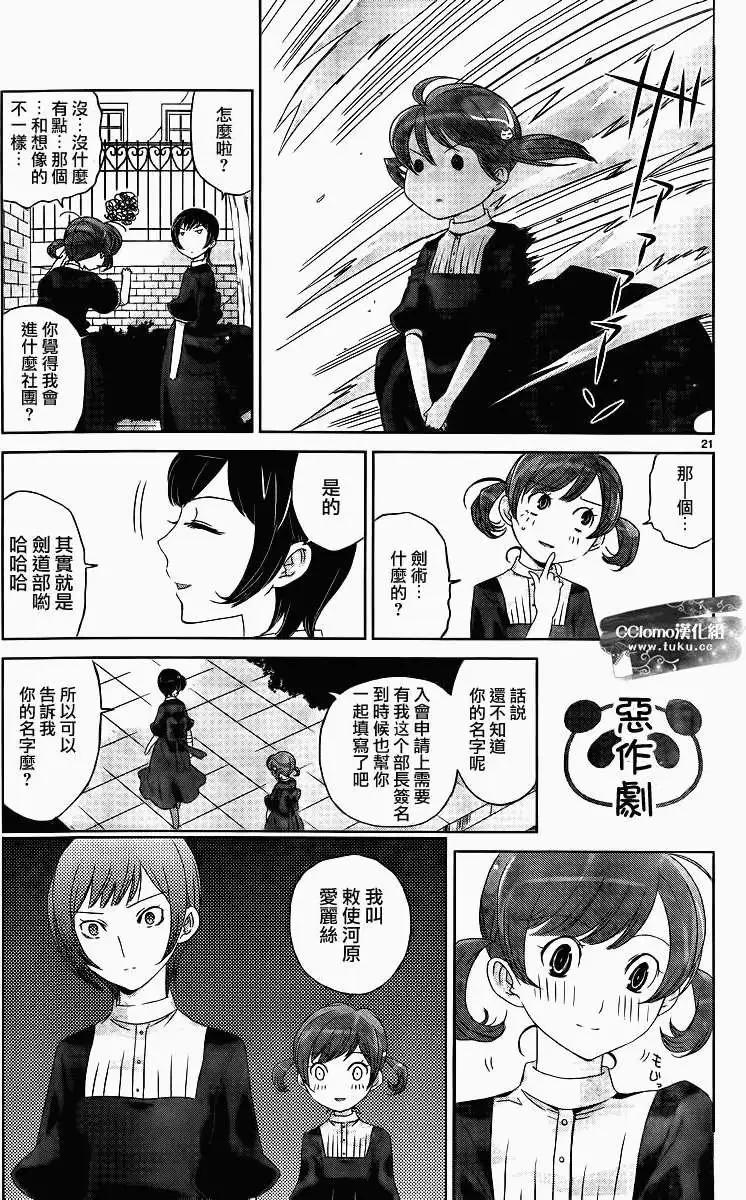 殺戮學園 - 第03回 - 1