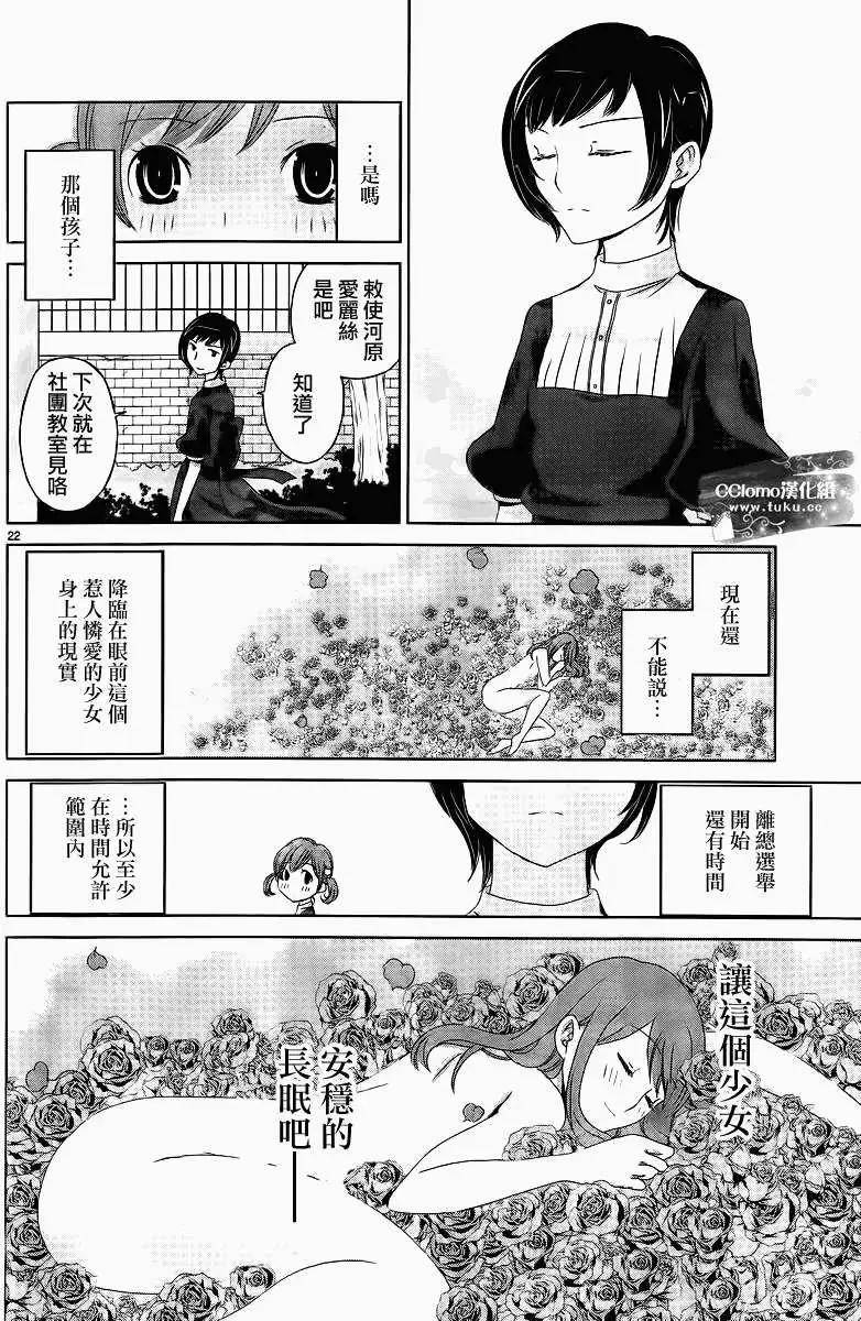 殺戮學園 - 第03回 - 2