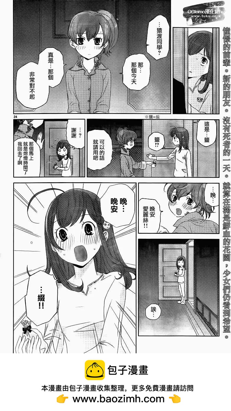 殺戮學園 - 第03回 - 4