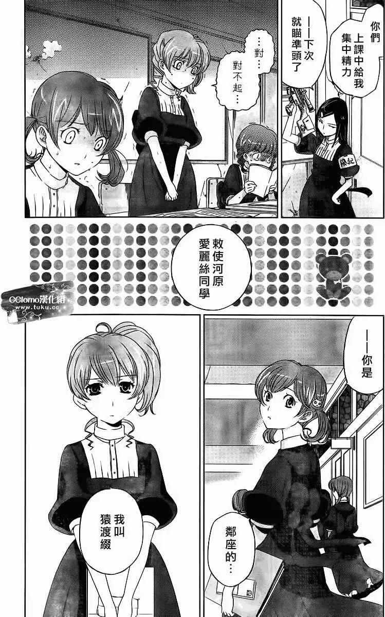 殺戮學園 - 第03回 - 4