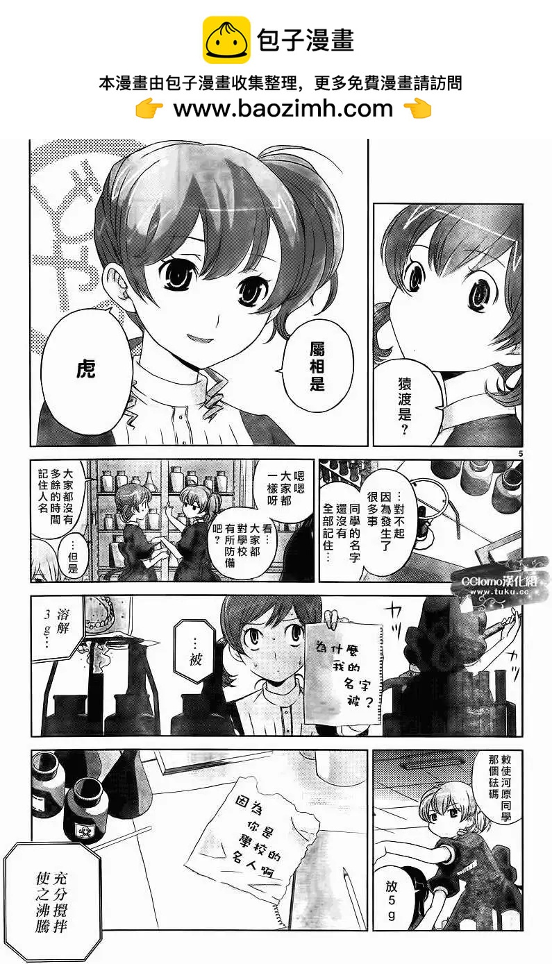 殺戮學園 - 第03回 - 5