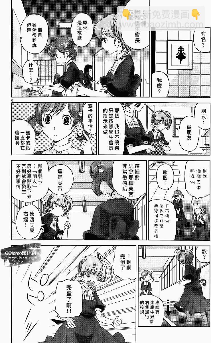 殺戮學園 - 第03回 - 1