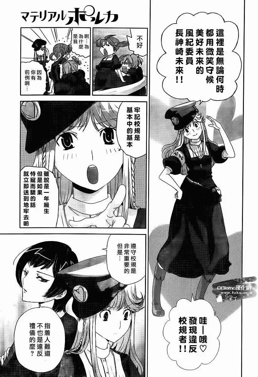 殺戮學園 - 第03回 - 2
