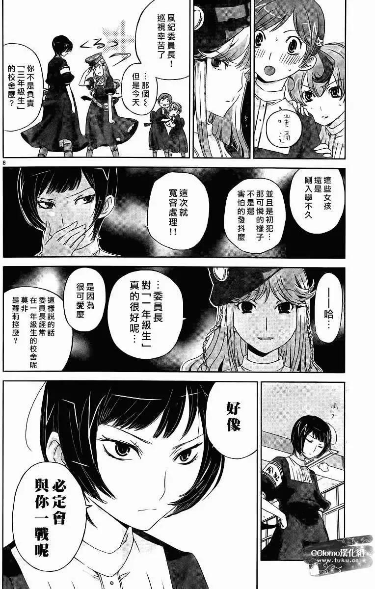 殺戮學園 - 第03回 - 3