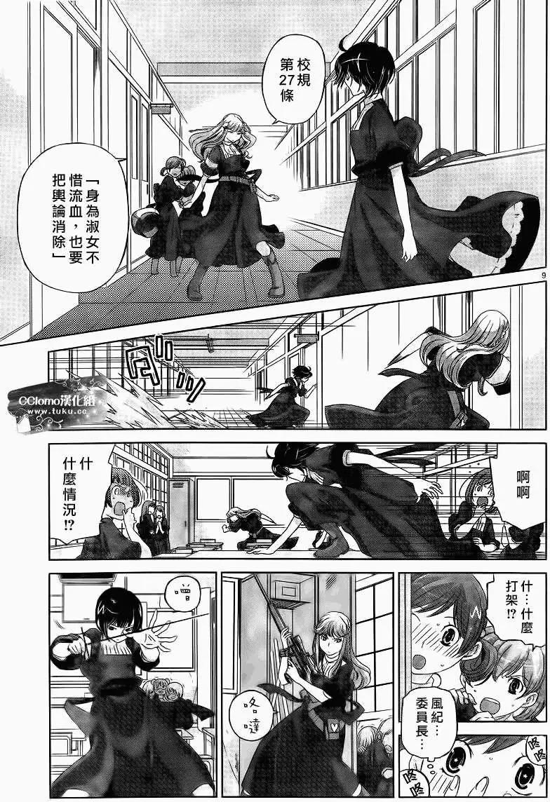 殺戮學園 - 第03回 - 4