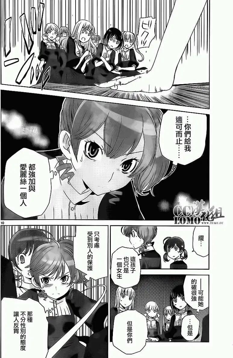 殺戮學園 - 第05回 - 4