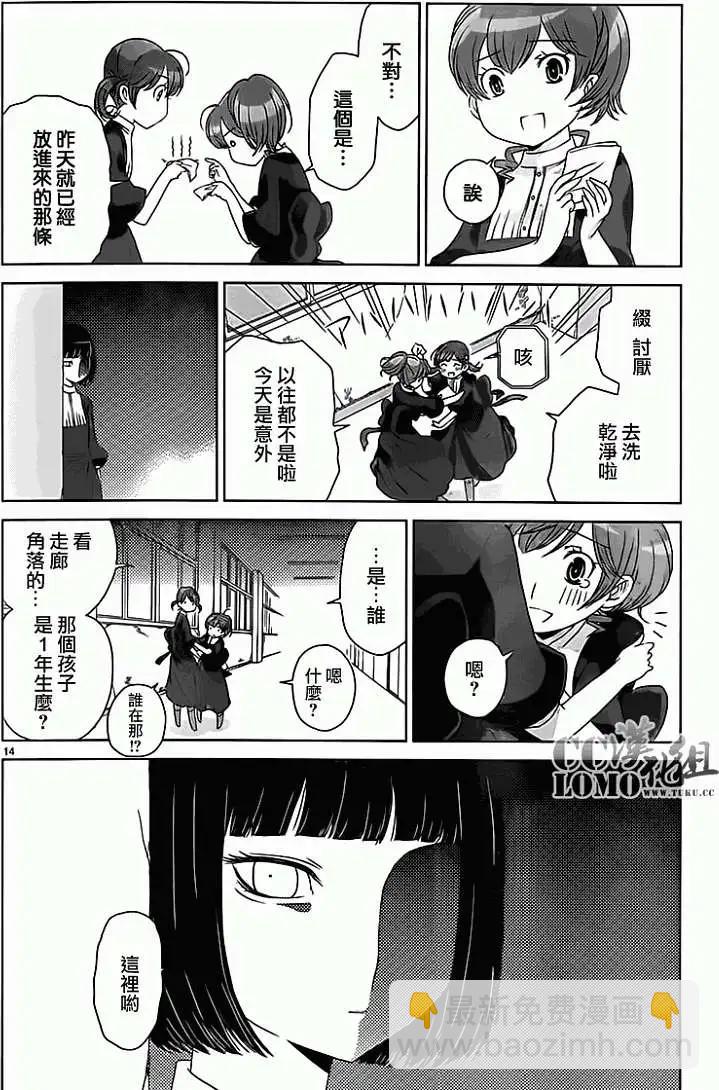 殺戮學園 - 第05回 - 2