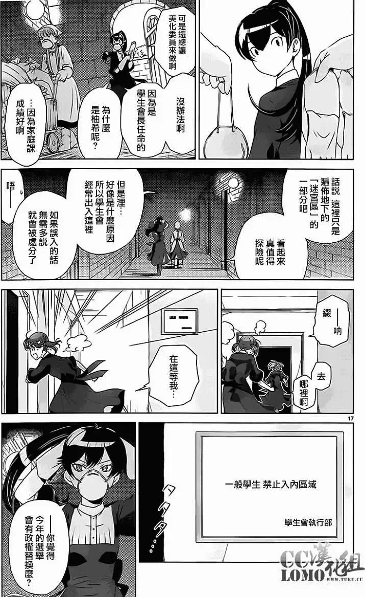 殺戮學園 - 第05回 - 5
