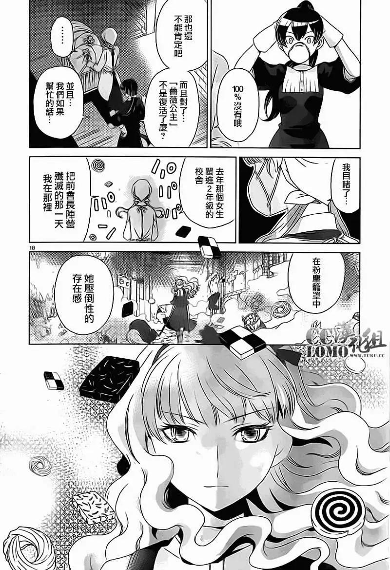 殺戮學園 - 第05回 - 6