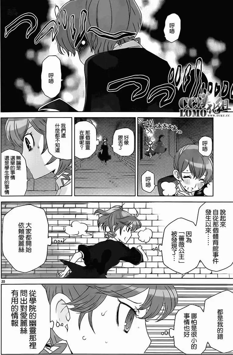 殺戮學園 - 第05回 - 2