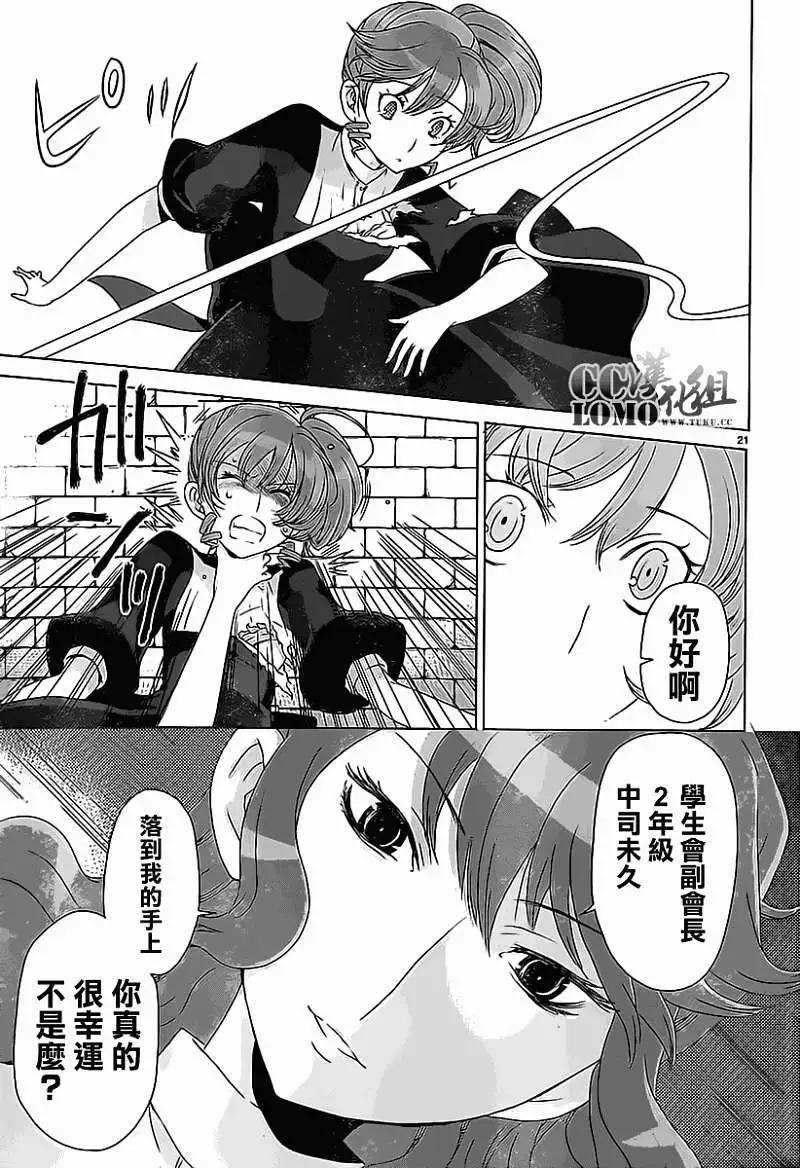 殺戮學園 - 第05回 - 3