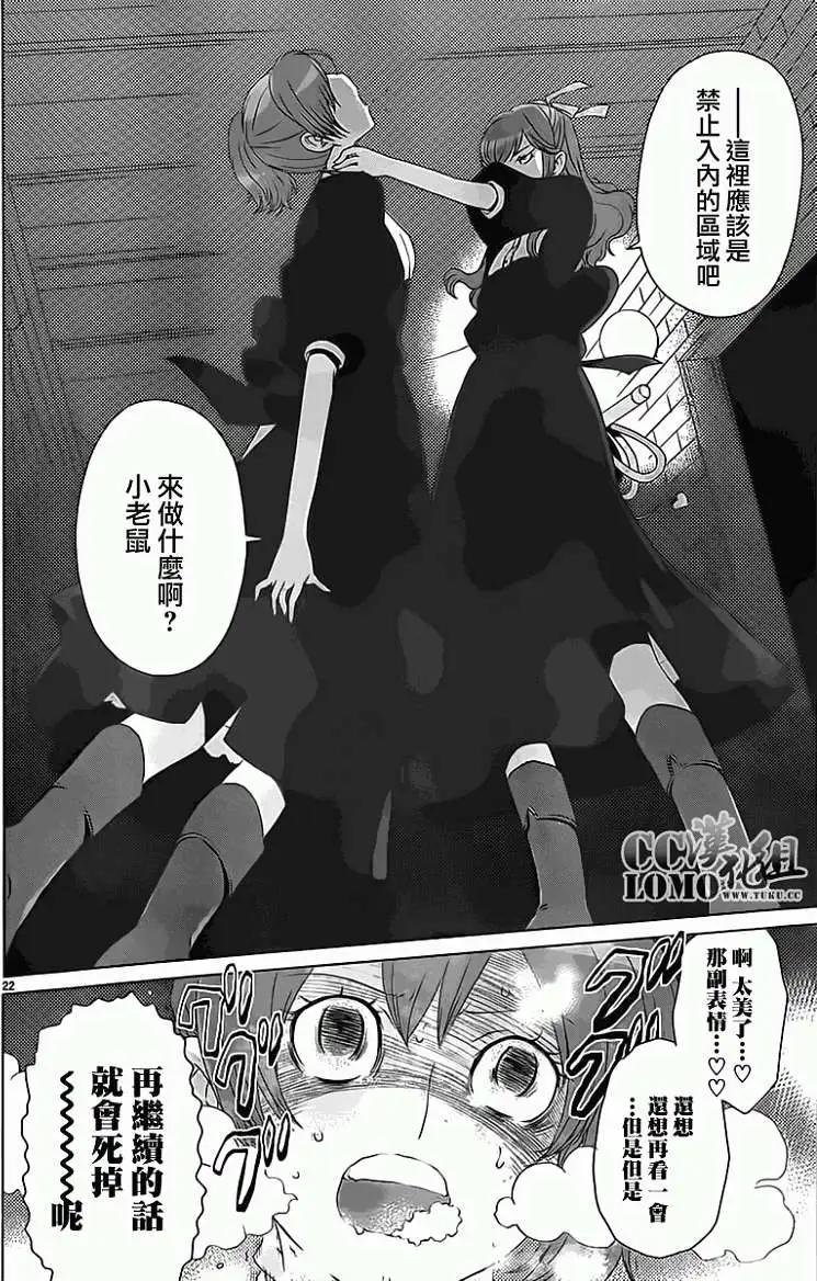 殺戮學園 - 第05回 - 4